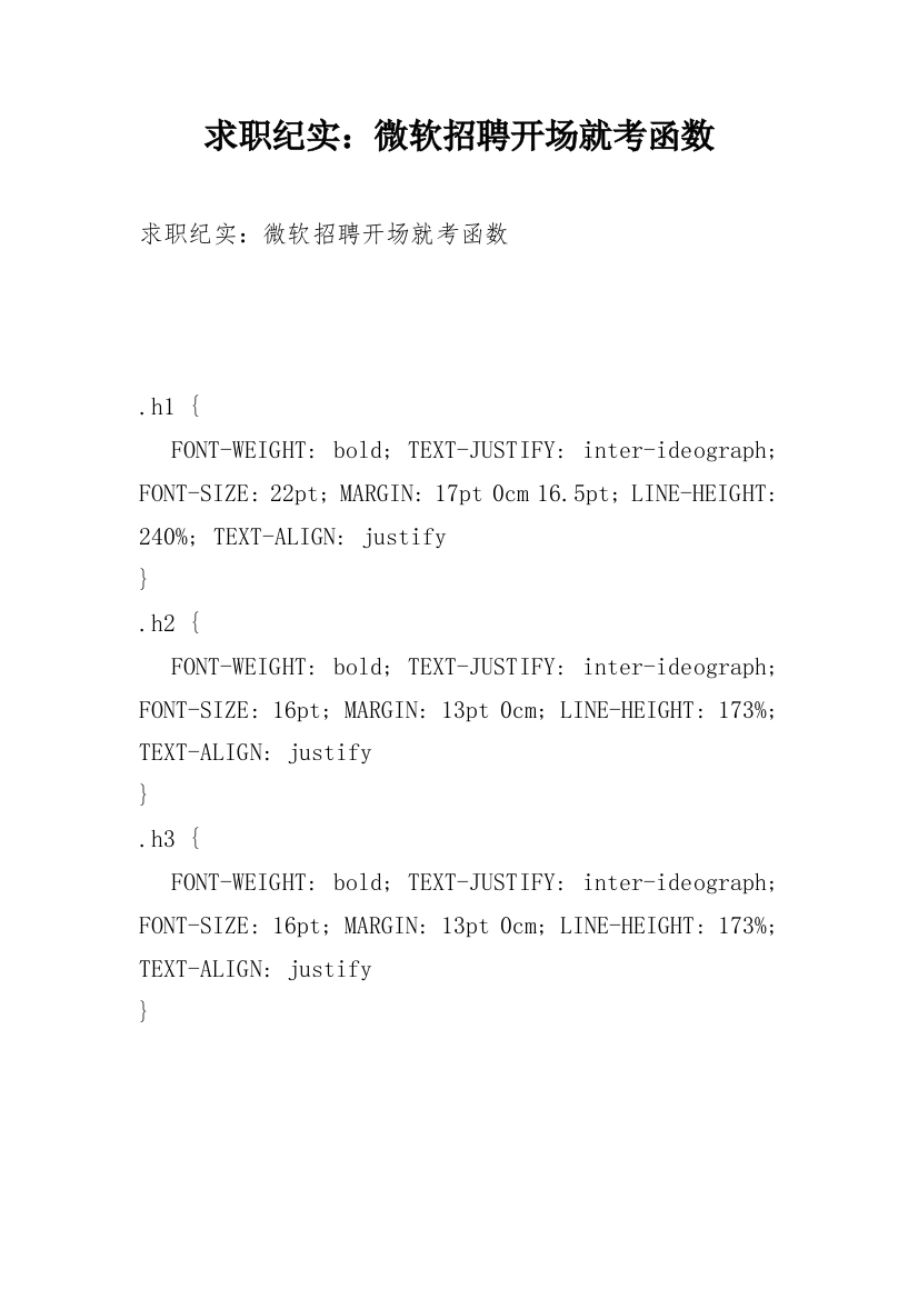 求职纪实：微软招聘开场就考函数