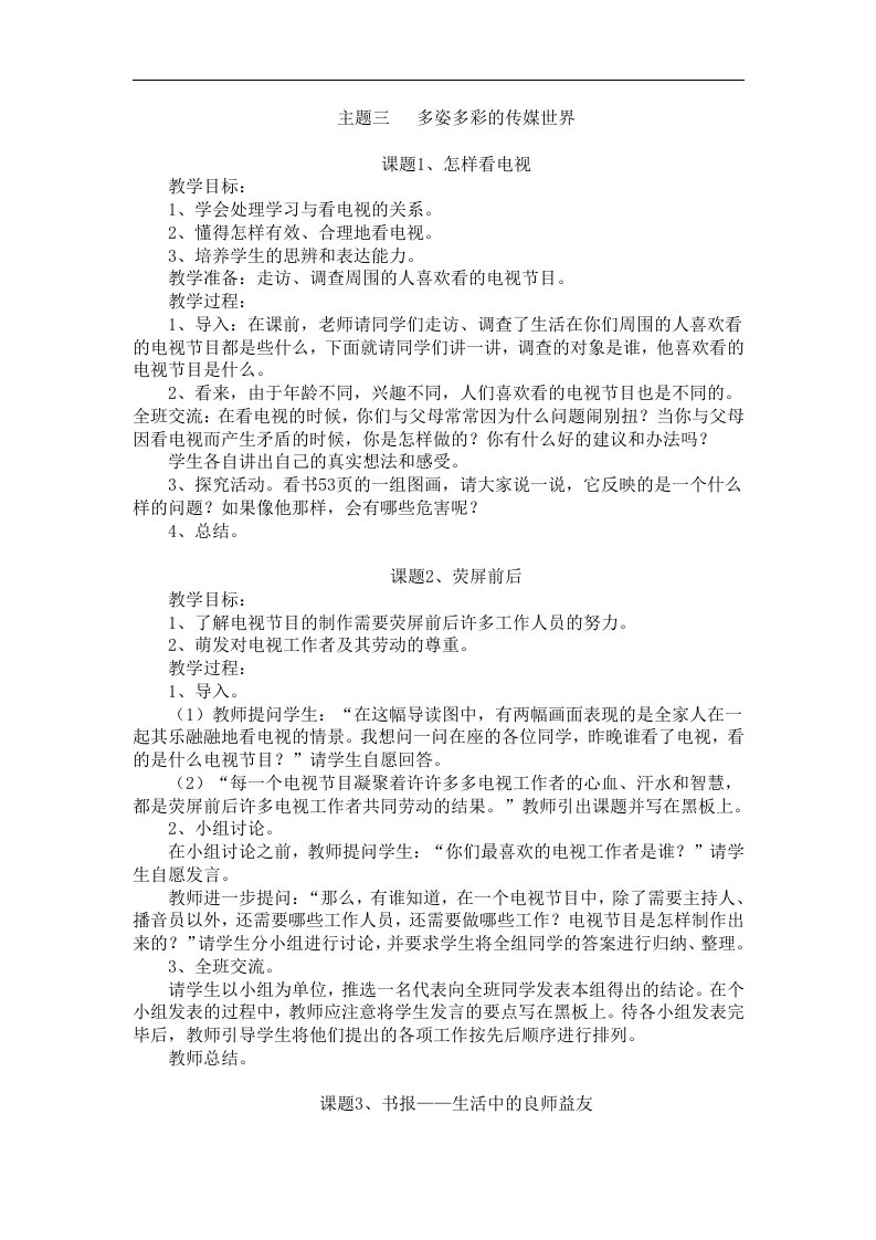 北师大版思想与社会四下《多姿多彩的世界》