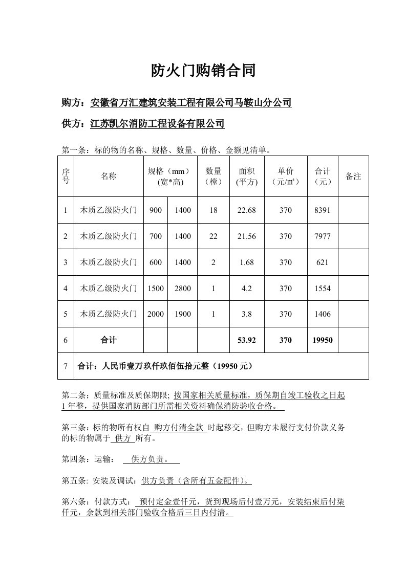 防火门购销合同