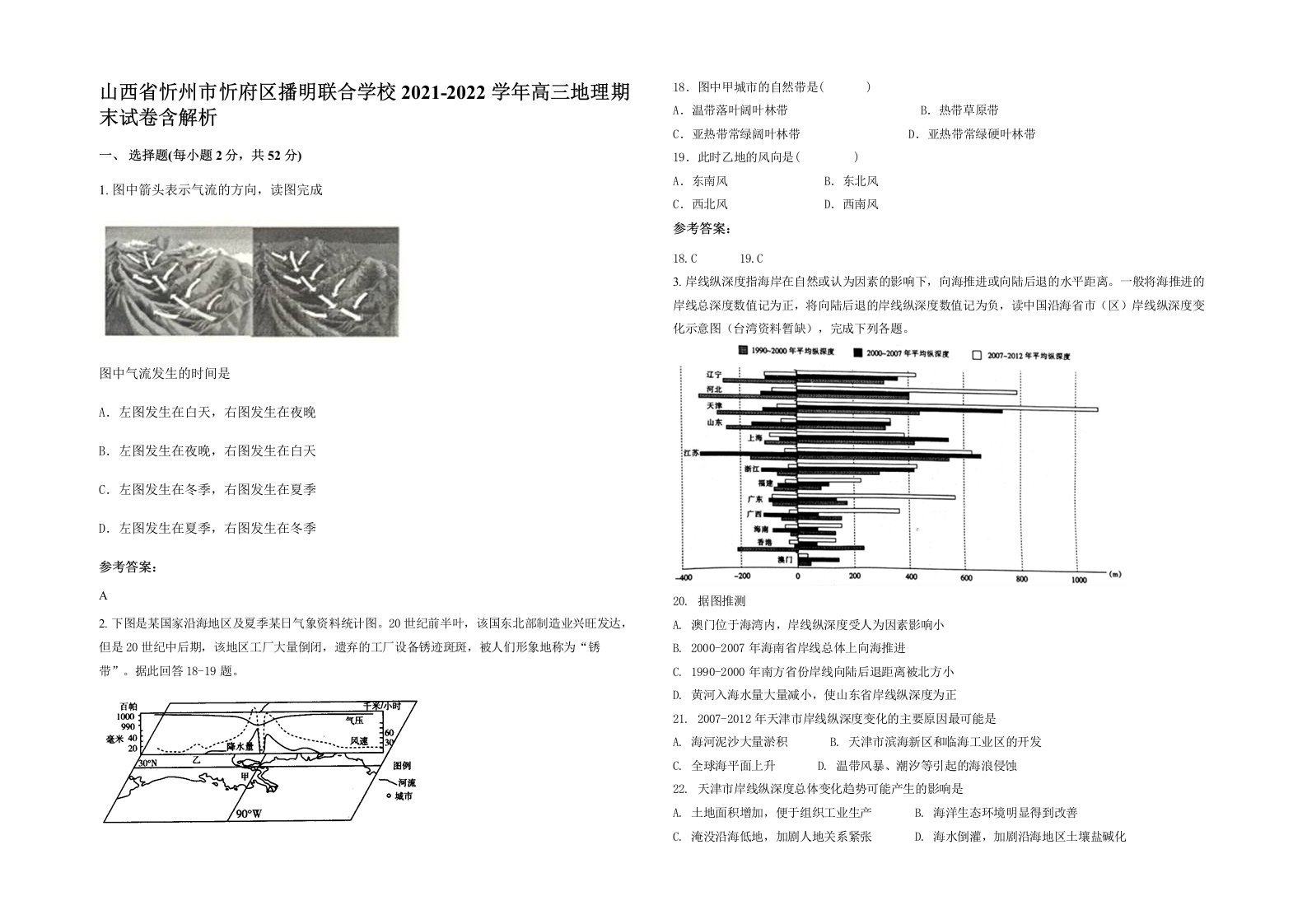 山西省忻州市忻府区播明联合学校2021-2022学年高三地理期末试卷含解析