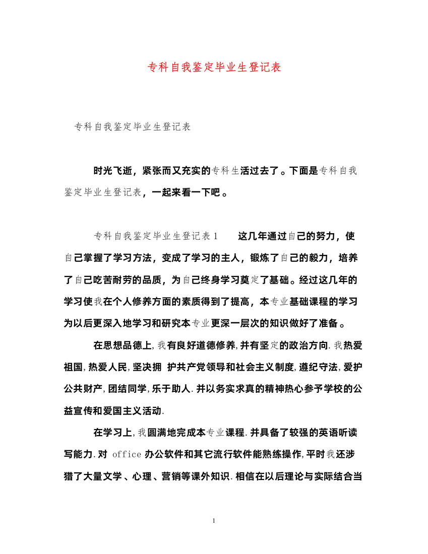 2022专科自我鉴定毕业生登记表2)