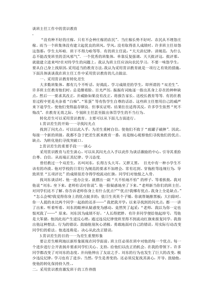 谈班主任工作中的赏识教育