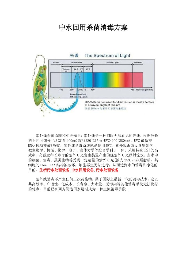 中水回用杀菌消毒方案