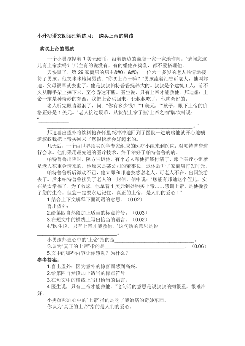 六年级语文升中阅读理解复习检测1