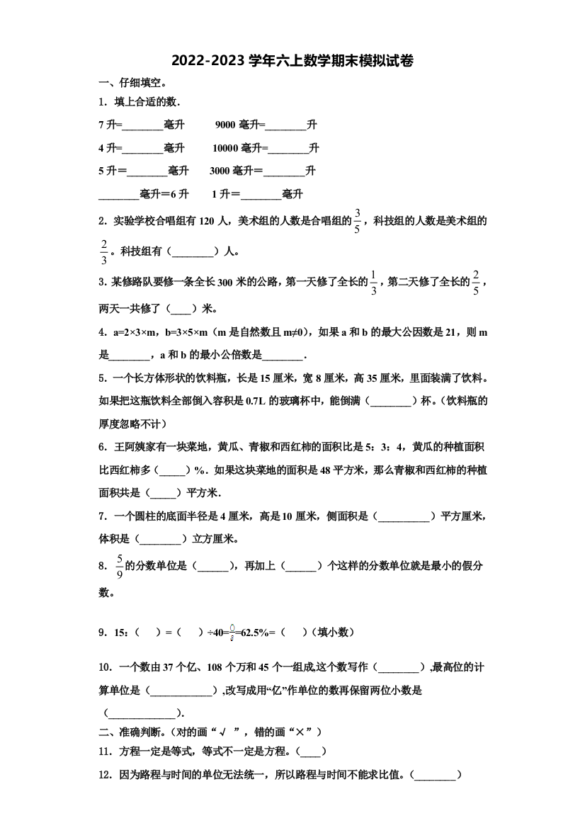 2023届和顺县数学六年级第一学期期末质量检测模拟试题含解析