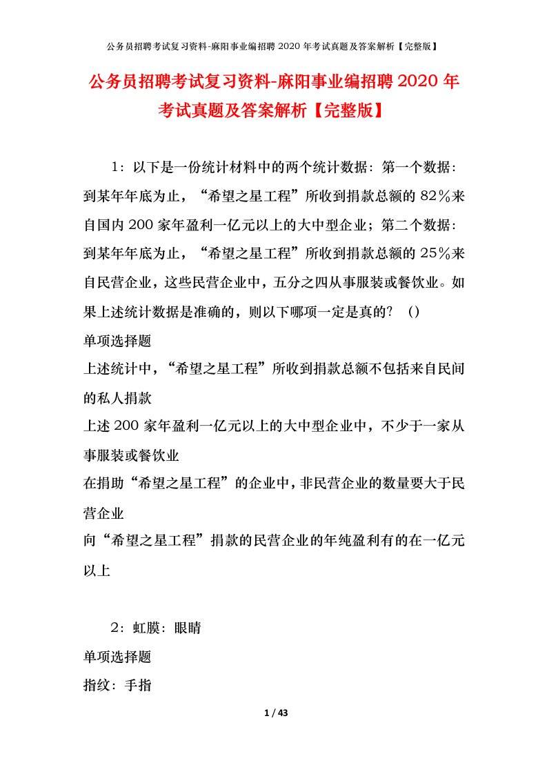 公务员招聘考试复习资料-麻阳事业编招聘2020年考试真题及答案解析完整版