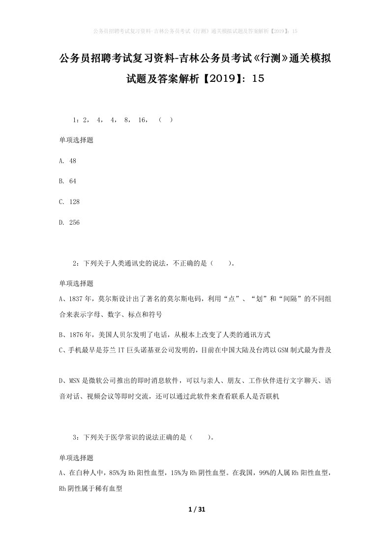 公务员招聘考试复习资料-吉林公务员考试行测通关模拟试题及答案解析201915_4