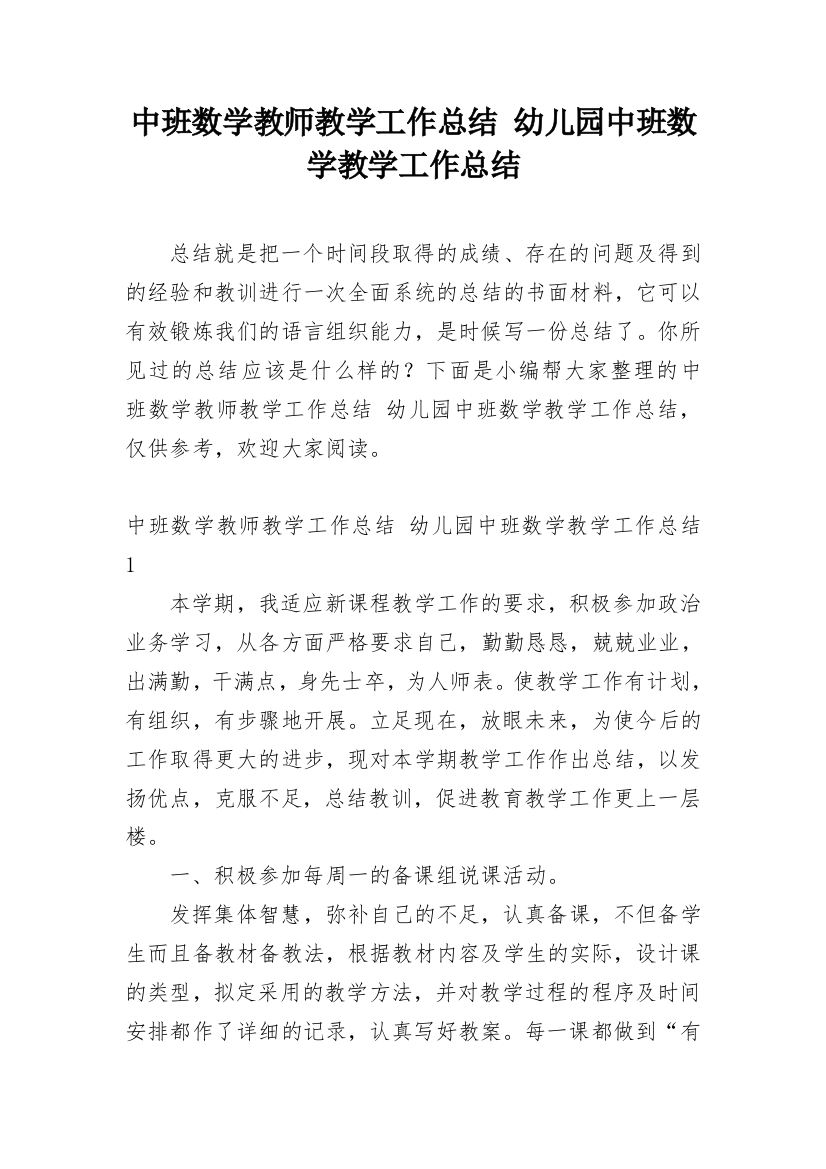 中班数学教师教学工作总结