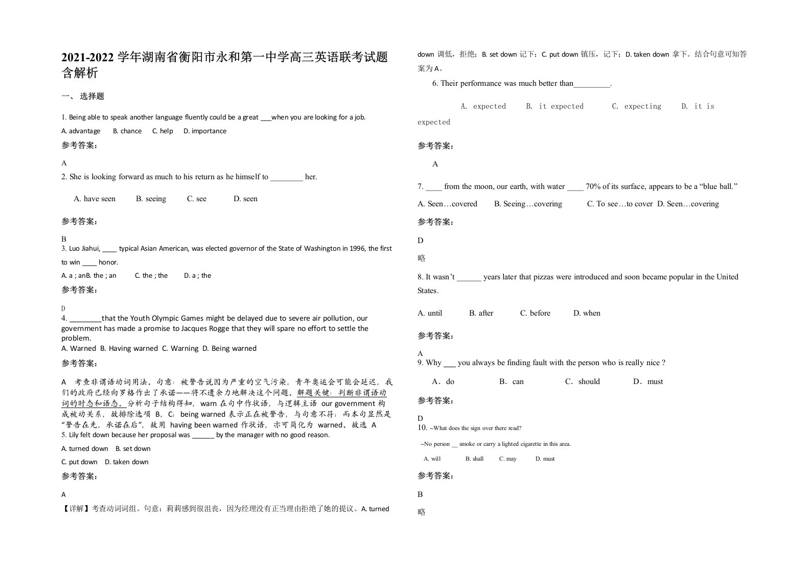 2021-2022学年湖南省衡阳市永和第一中学高三英语联考试题含解析