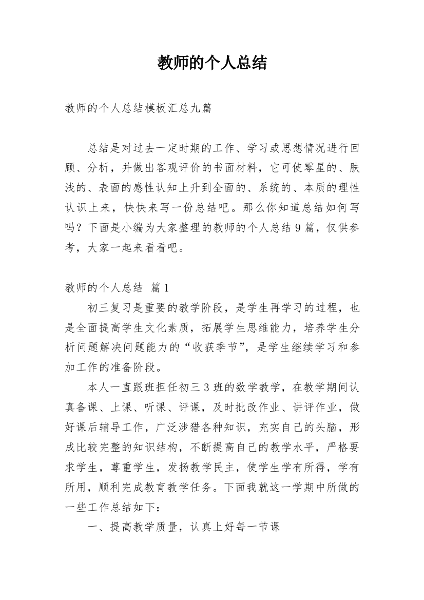 教师的个人总结_283