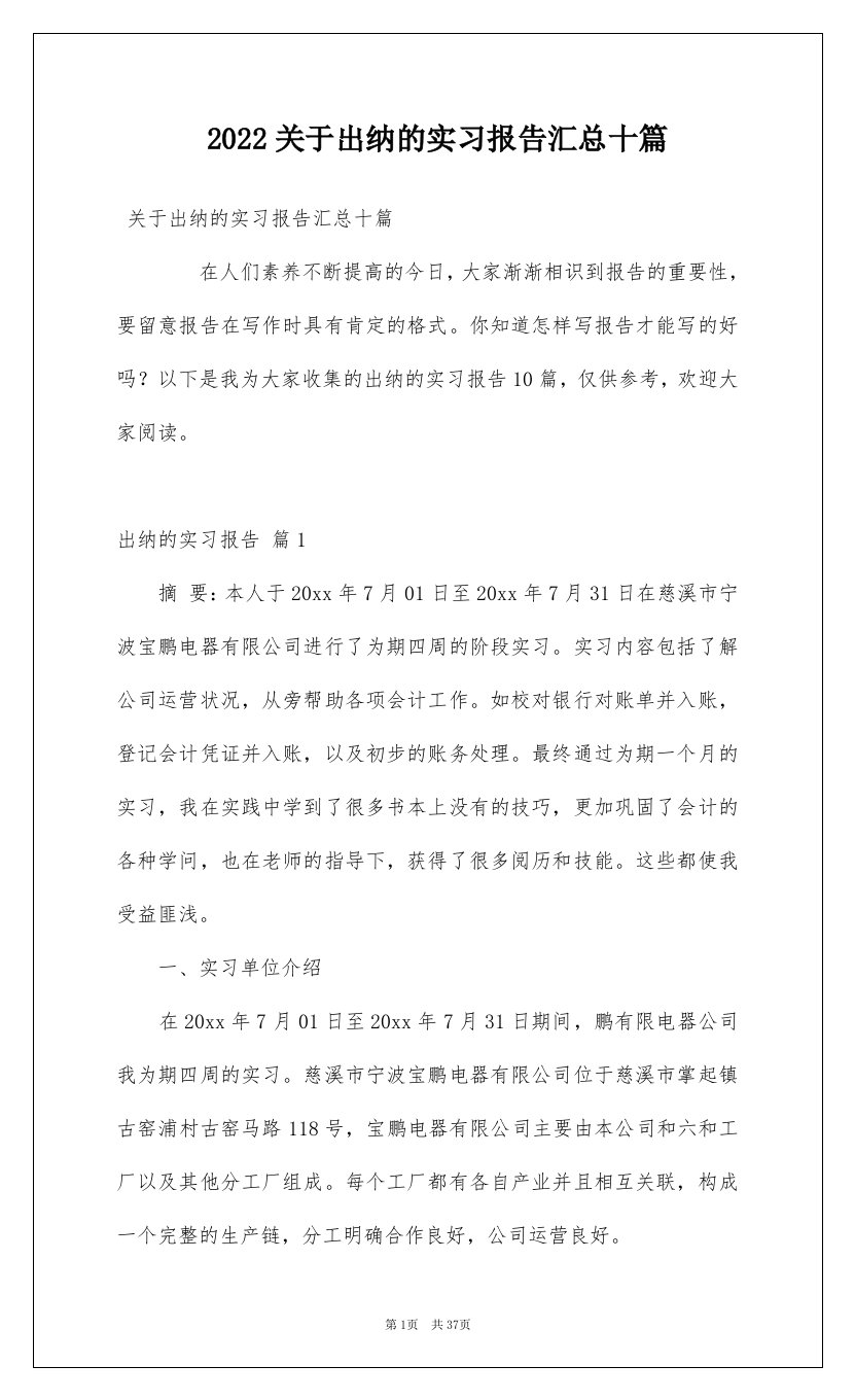 2022关于出纳的实习报告汇总十篇