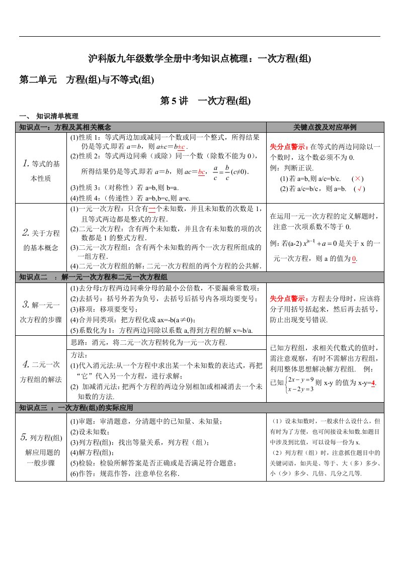 沪科版九年级数学全册中考知识点梳理一次方程组