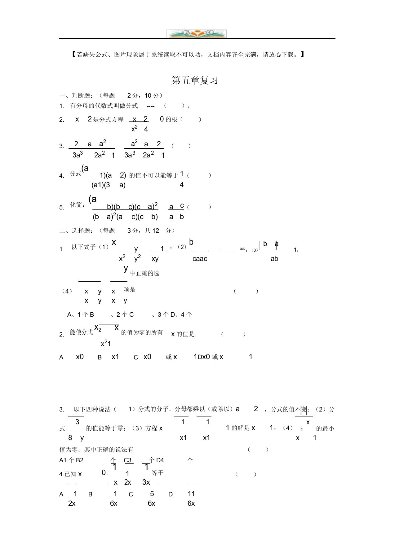 北师大版八年级数学下册第五章分式单元复习试题2(附答案)