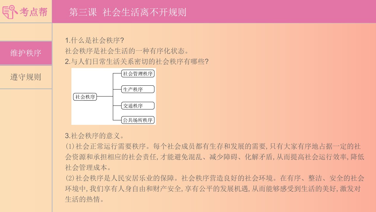 安徽省2019年中考道德与法治总复习