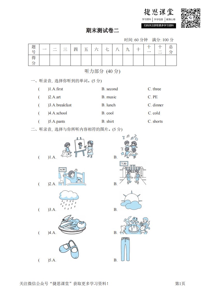 小学阶段试卷模拟试题