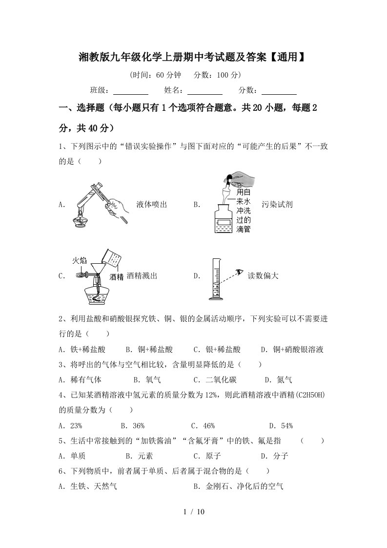 湘教版九年级化学上册期中考试题及答案通用