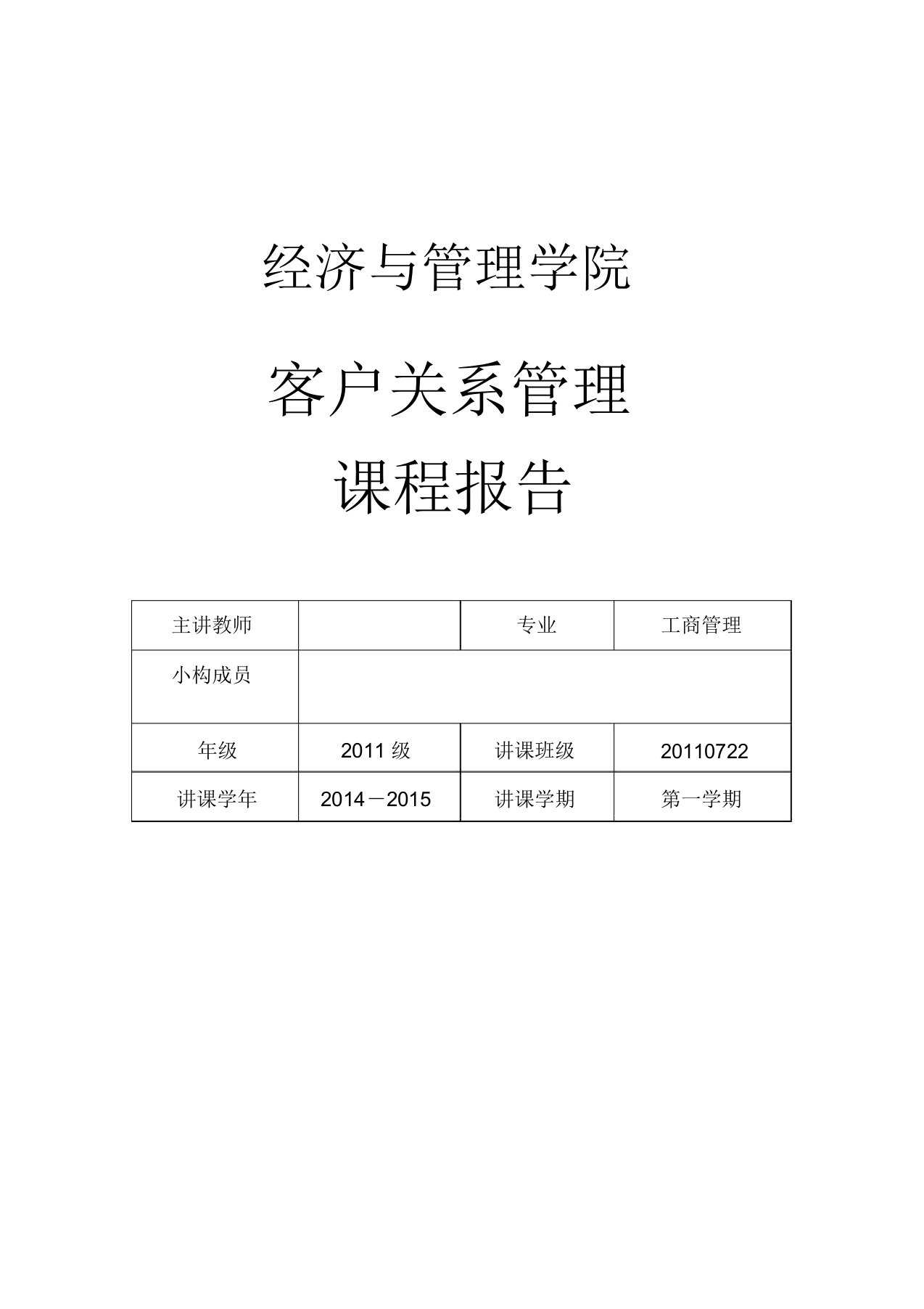 海底捞客户关系管理分析