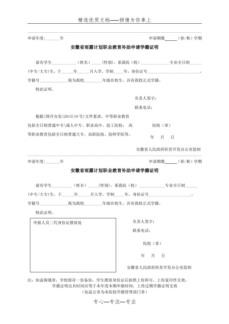 安徽省雨露计划职业教育补助申请学籍证明(共2页)