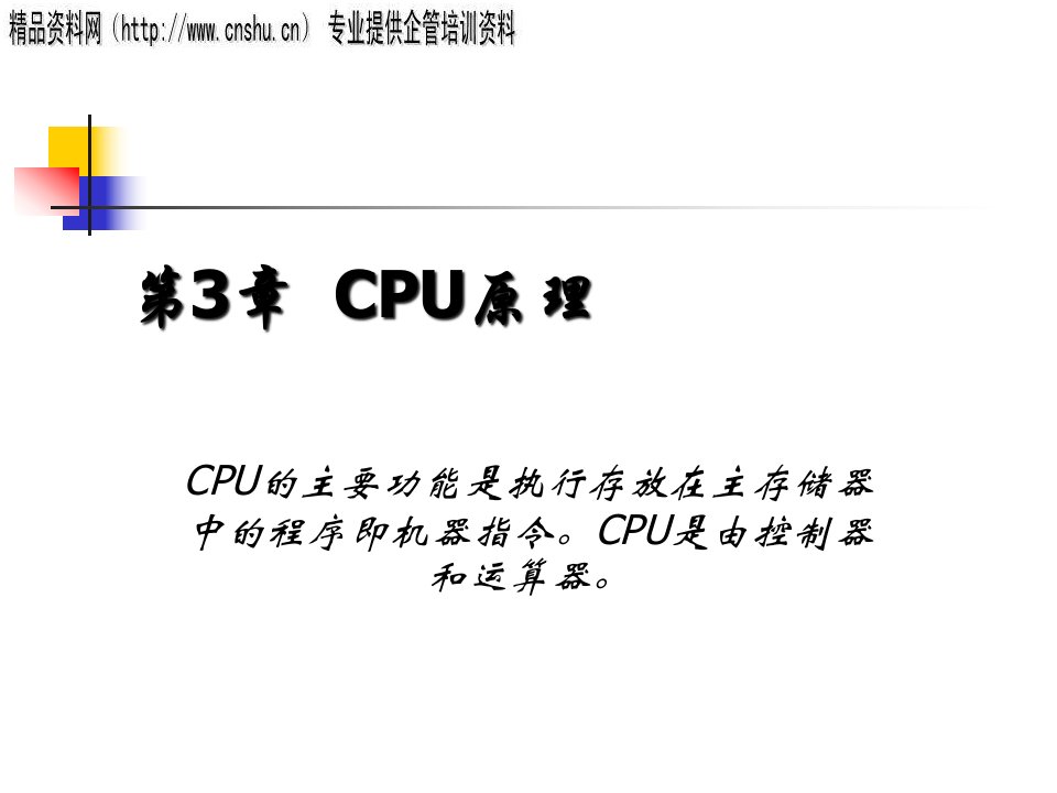 CPU模型的组成及其数据通路