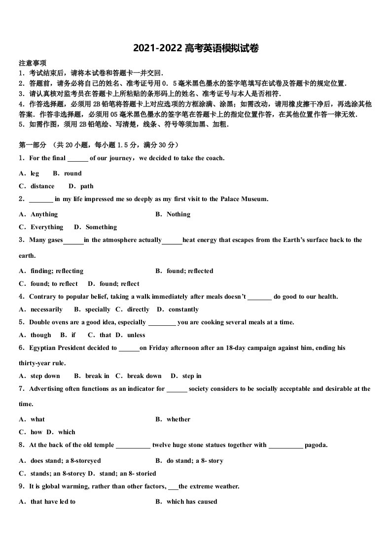 2022年宁夏银川市兴庆区长庆高中高三压轴卷英语试卷含答案