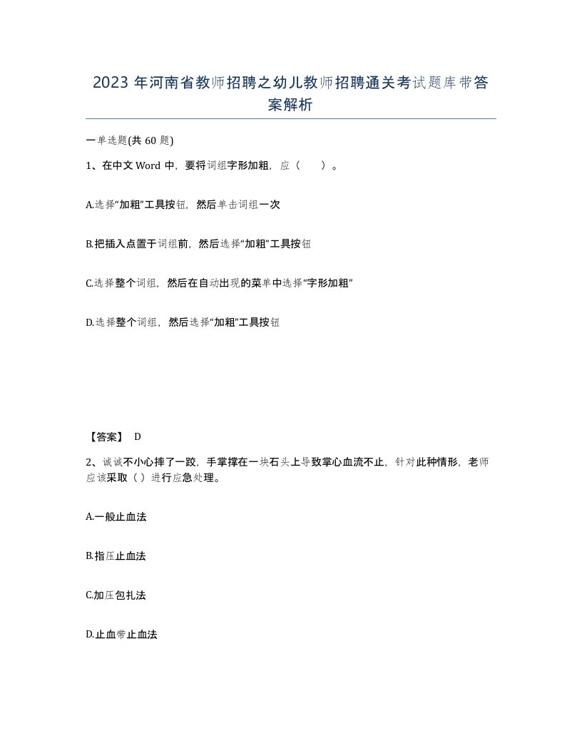 2023年河南省教师招聘之幼儿教师招聘通关考试题库带答案解析