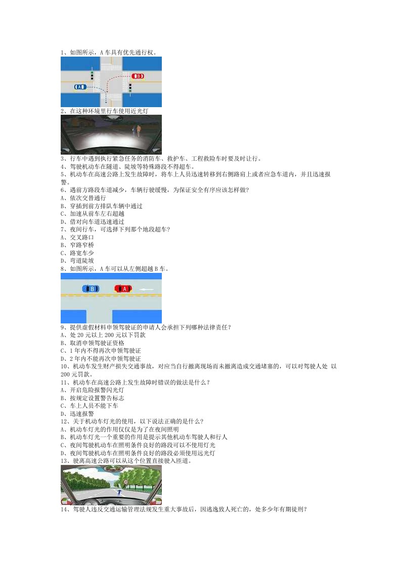 2013水门市驾驶证考试C1小型手动档汽车(必备资料)