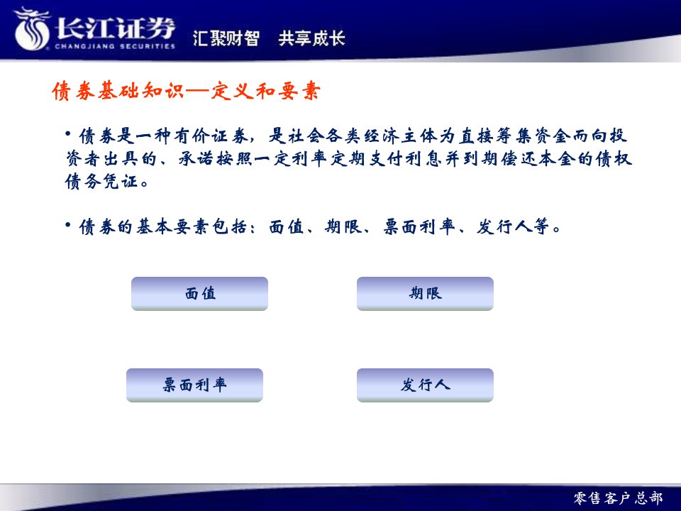 债券基础知识与债券市场PPT课件