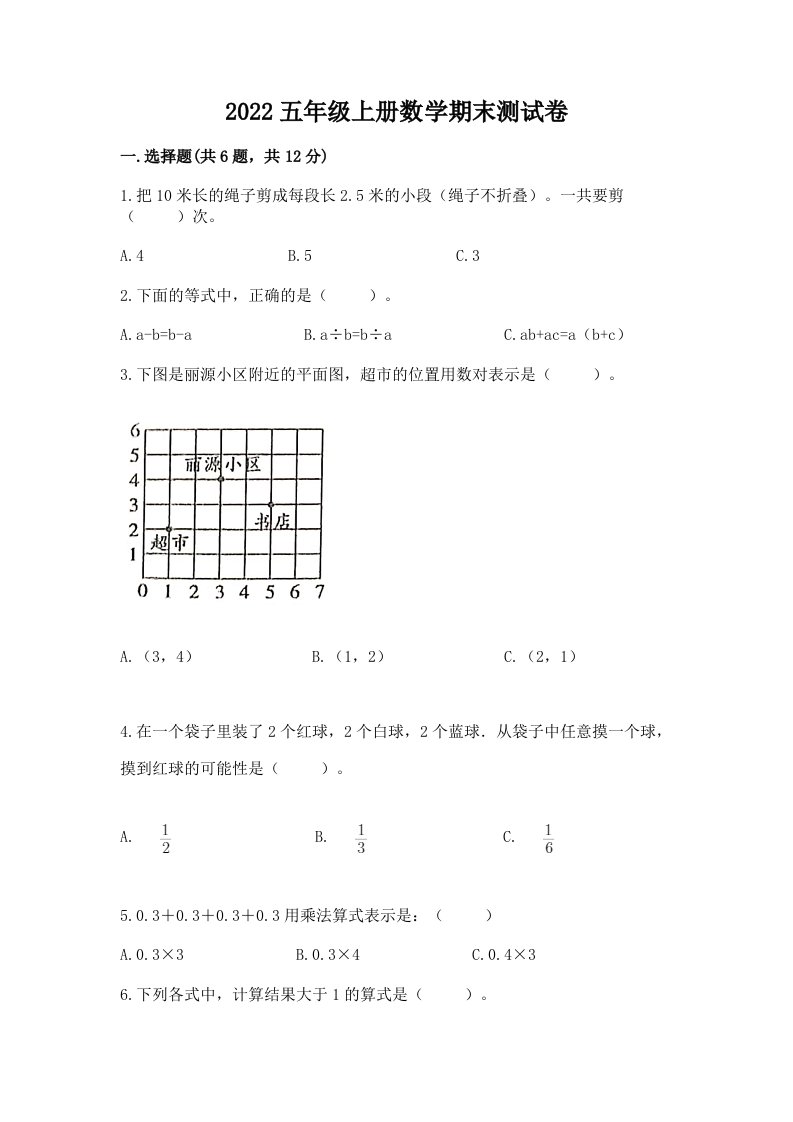 2022五年级上册数学期末测试卷及答案【历年真题】