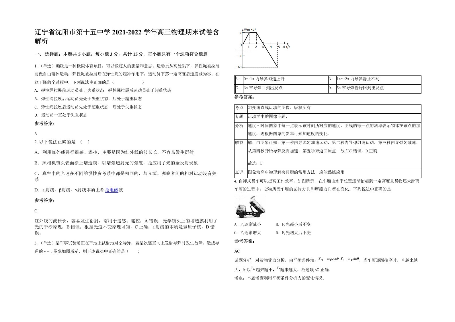 辽宁省沈阳市第十五中学2021-2022学年高三物理期末试卷含解析