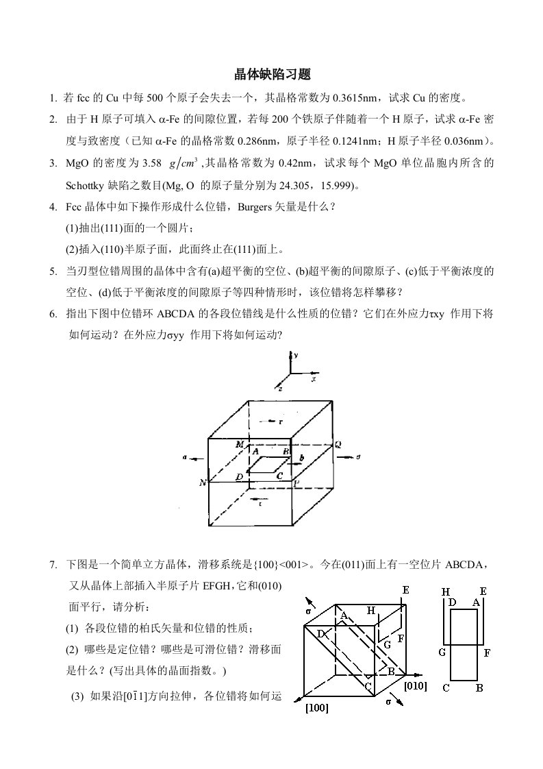 材料科学基础复习题汇总