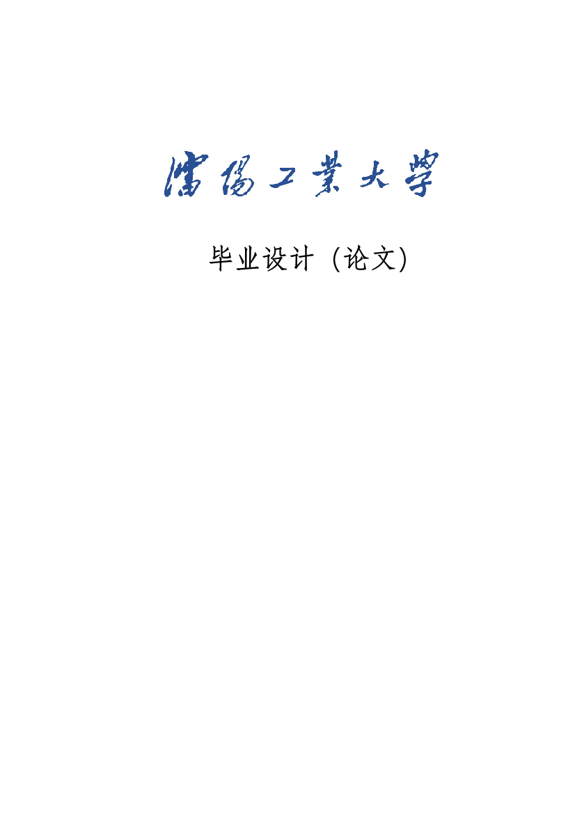 学位论文—基于arm和sht11的温湿度检测报警装置设计方案