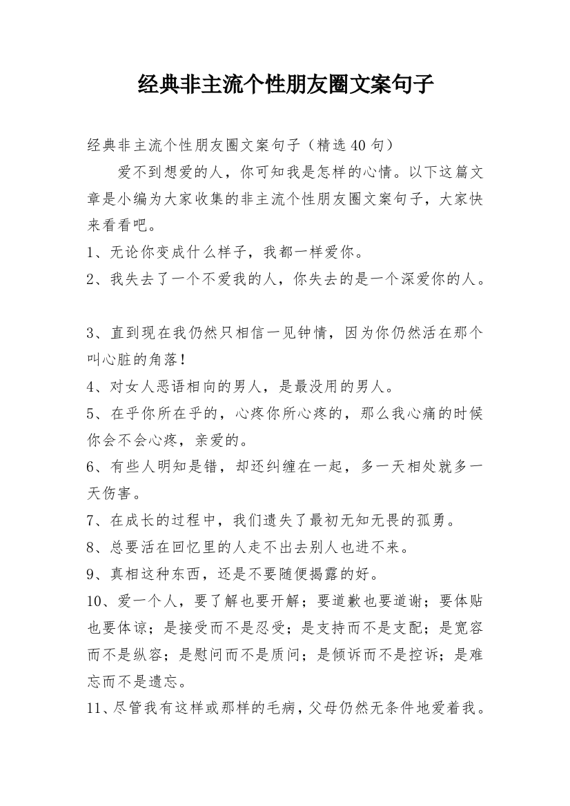 经典非主流个性朋友圈文案句子_1