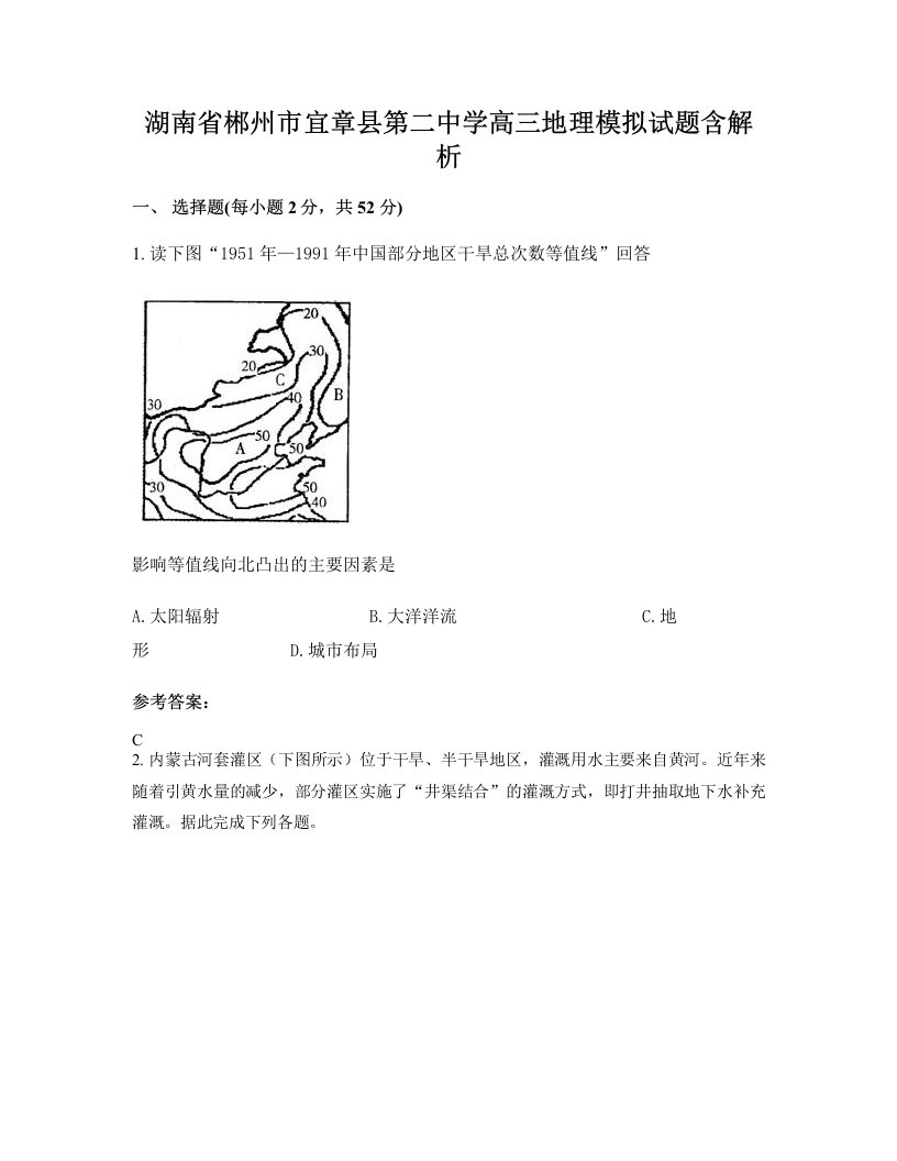 湖南省郴州市宜章县第二中学高三地理模拟试题含解析