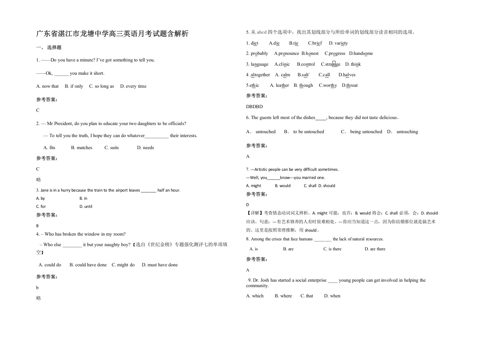 广东省湛江市龙塘中学高三英语月考试题含解析