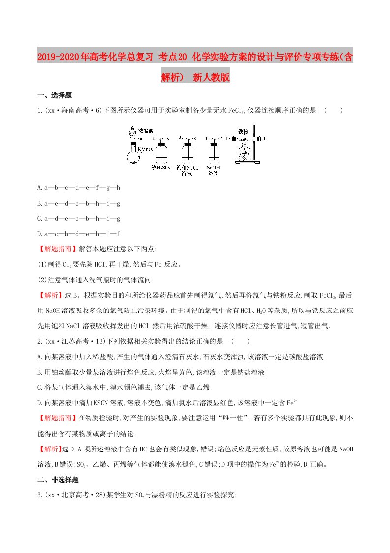 2019-2020年高考化学总复习