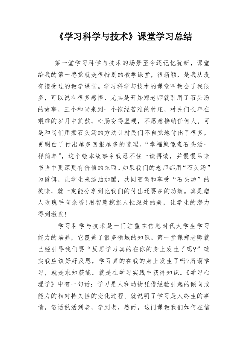 《学习科学与技术》课堂学习总结