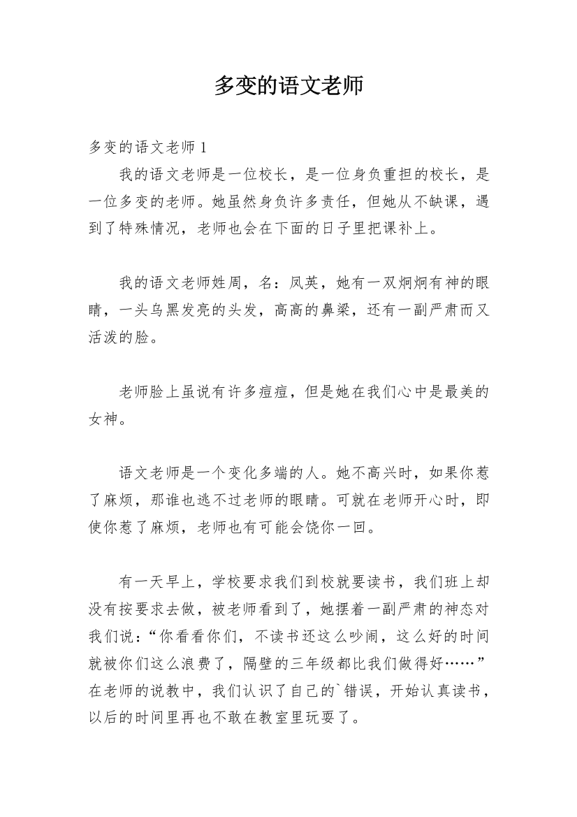 多变的语文老师