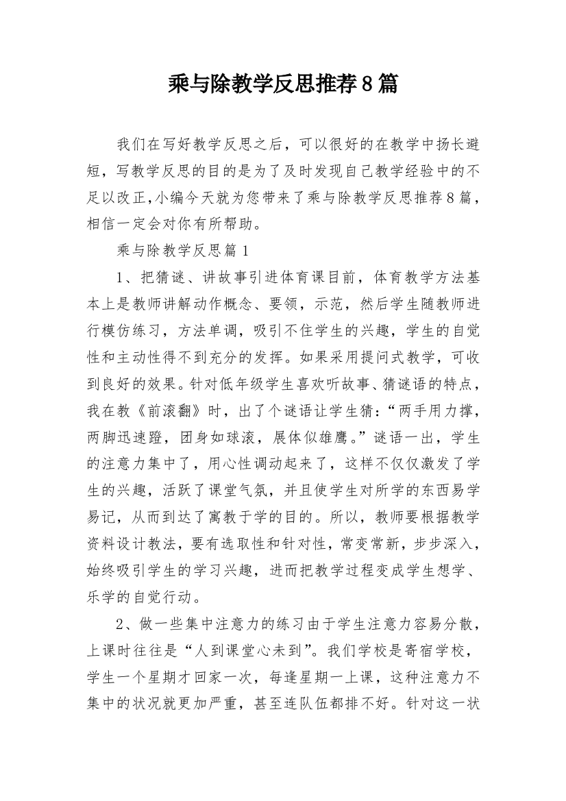 乘与除教学反思推荐8篇