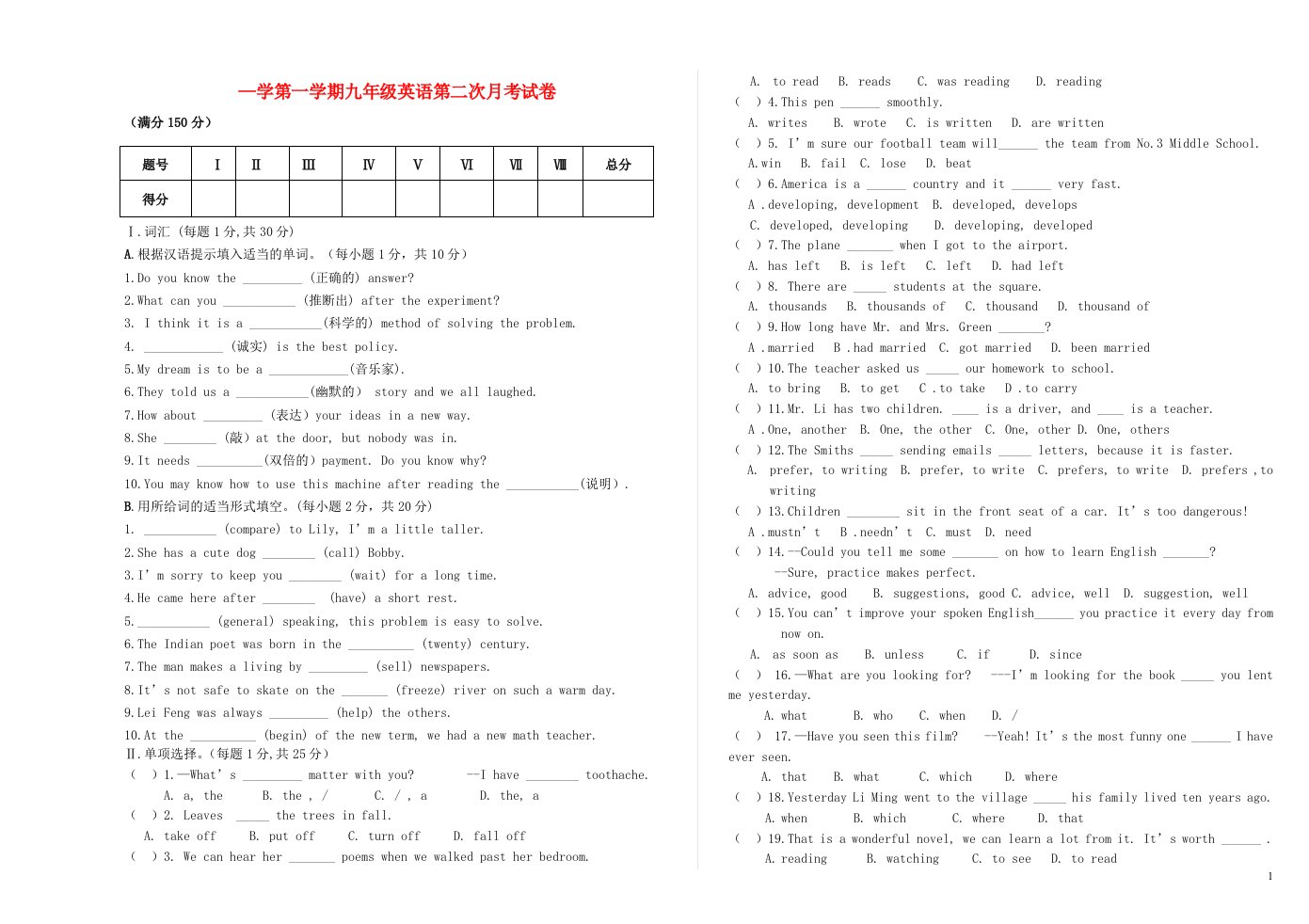 甘肃省白银市会宁县太平中学九级英语上学期第二次月考试题（无答案）