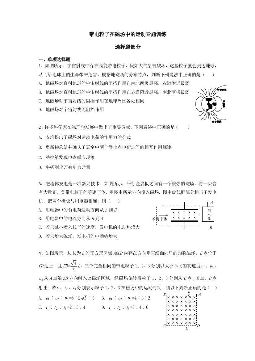 带电粒子在磁场中的运动专题训练(选择题)