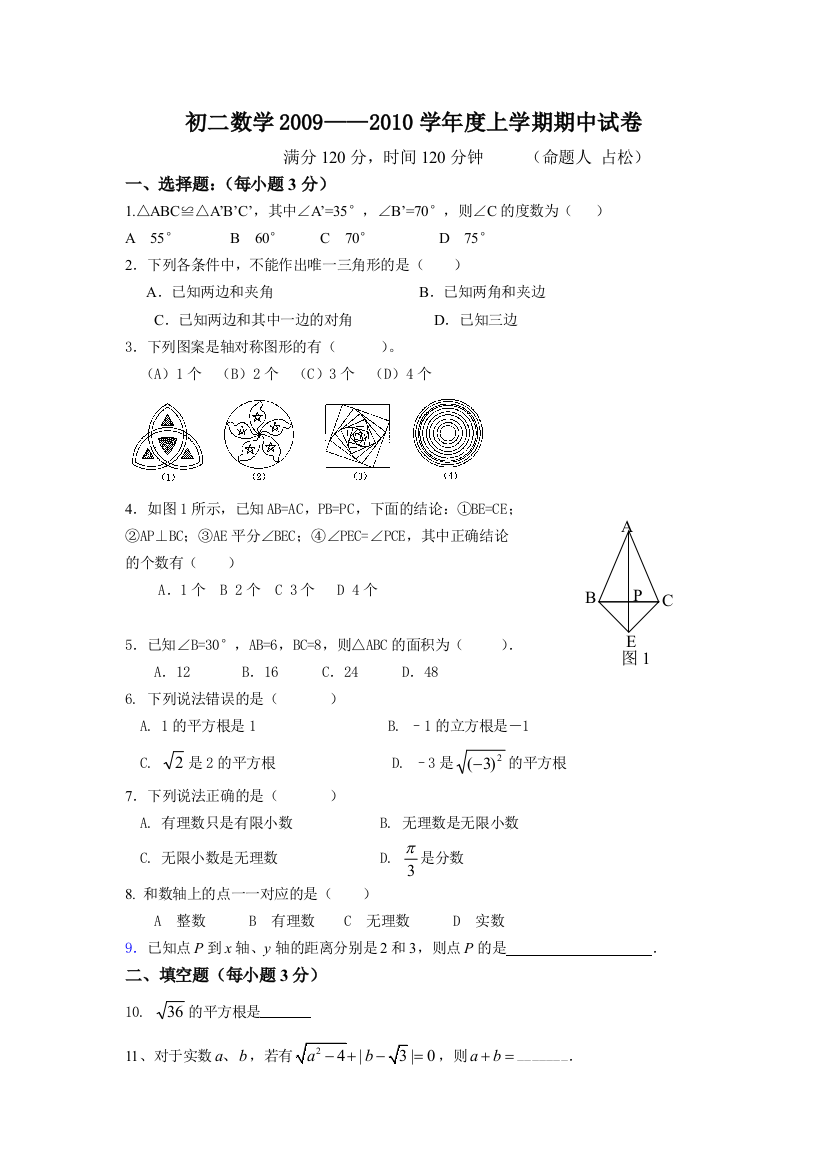 【小学中学教育精选】有色二中数学期中试卷