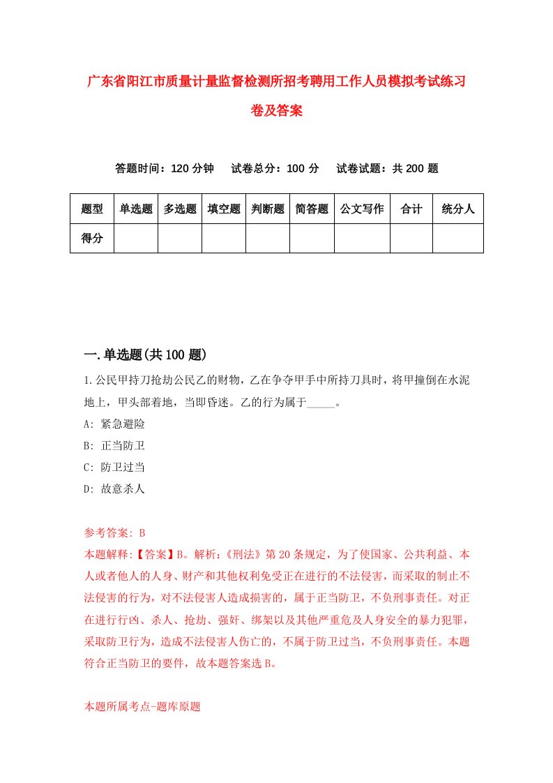 广东省阳江市质量计量监督检测所招考聘用工作人员模拟考试练习卷及答案第8次