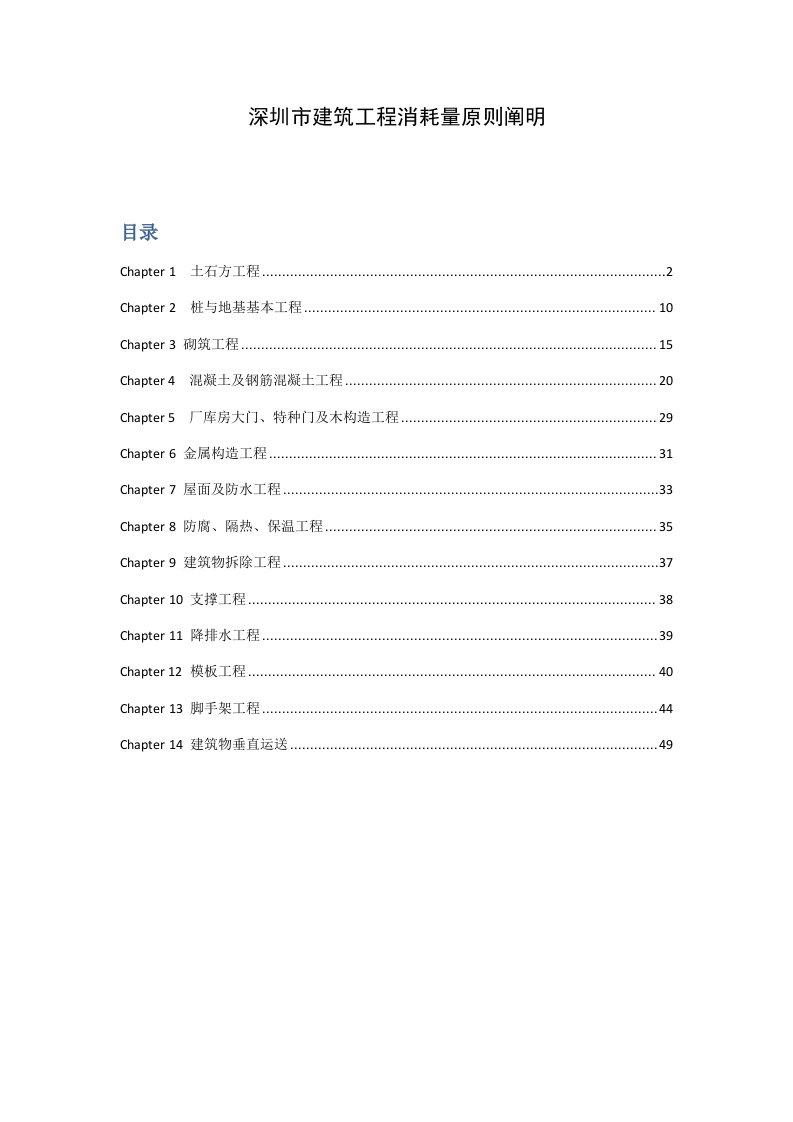 2021年深圳市建筑工程综合项目工程消耗量统一标准