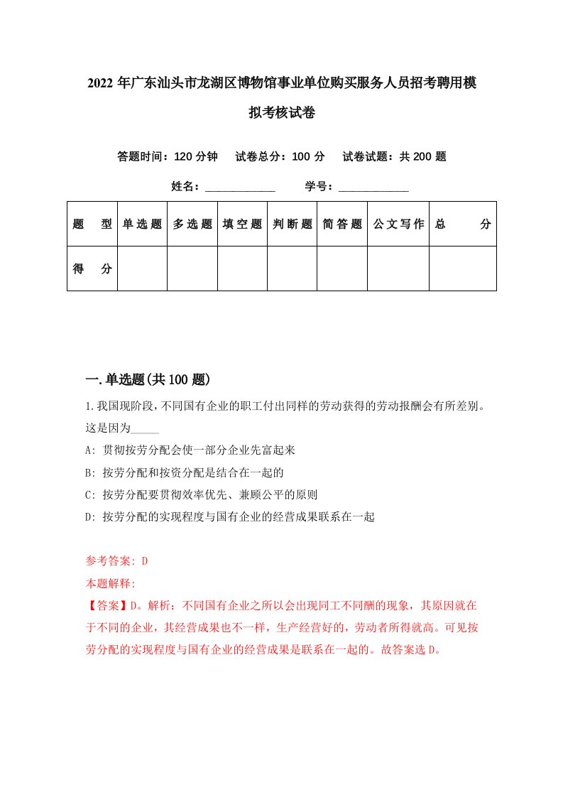 2022年广东汕头市龙湖区博物馆事业单位购买服务人员招考聘用模拟考核试卷3