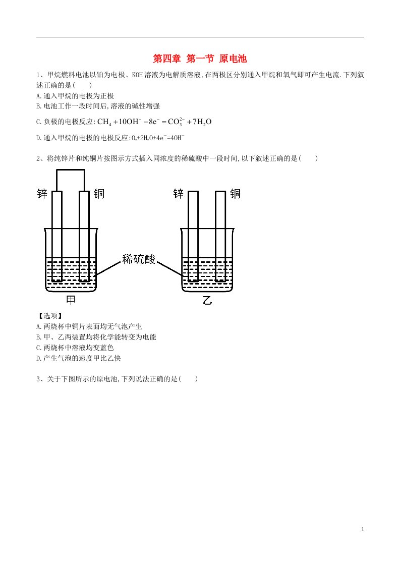 高中化学