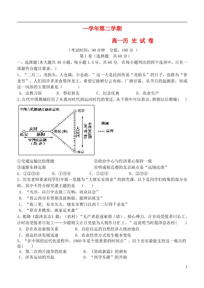 河北省保定市高阳中学高一历史下学期第二次月考试题