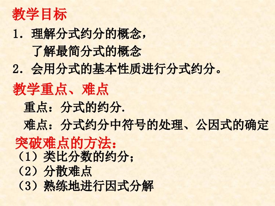 9.1.3分式及其基本性质分式的约分