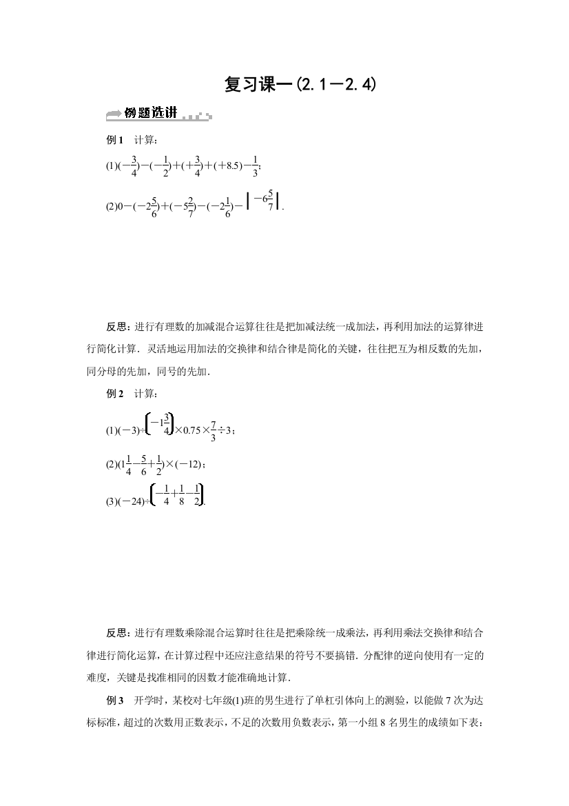 【小学中学教育精选】浙教版七年级数学上册分层训练：复习课一(2.1—2.4)含答案