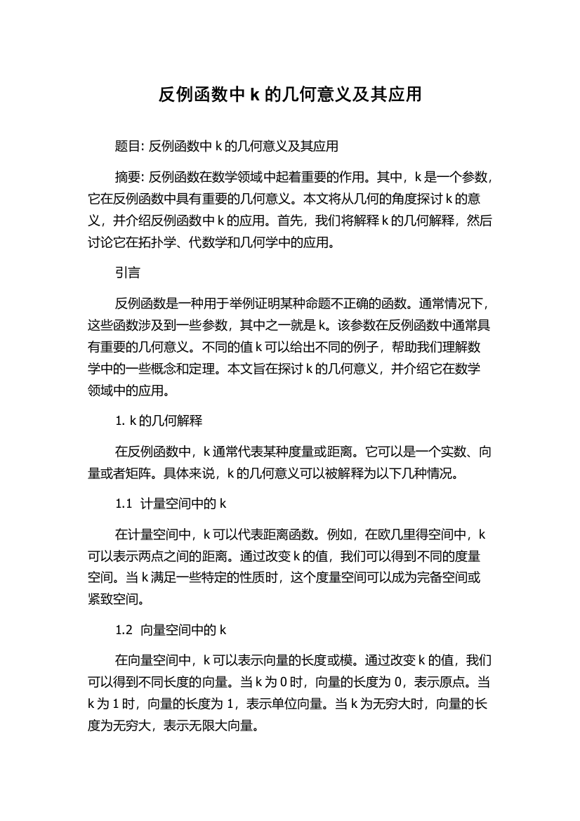 反例函数中k的几何意义及其应用