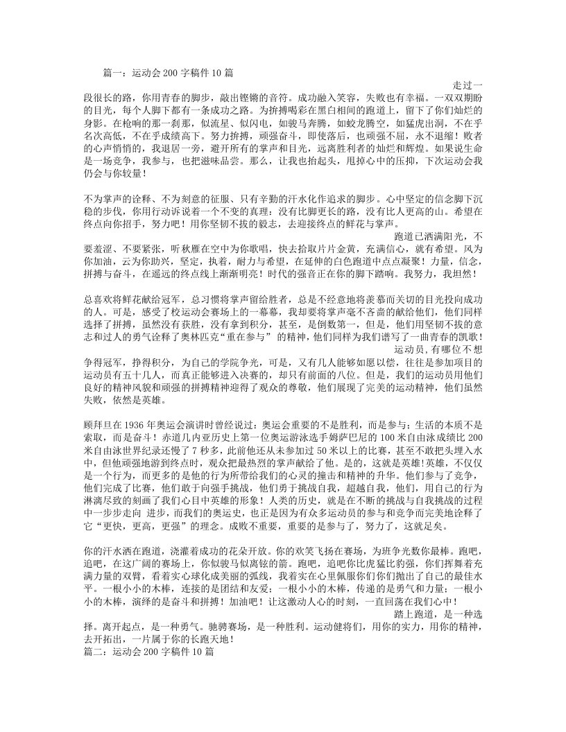 运动会报道稿200字